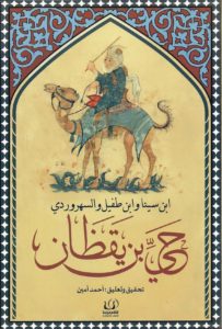 Hayy Ibn Yaqdhan (en arabe)