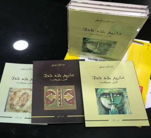 Tarikh Bilad Tadla, en trois tomes, de Abdelkarim Jouaiti